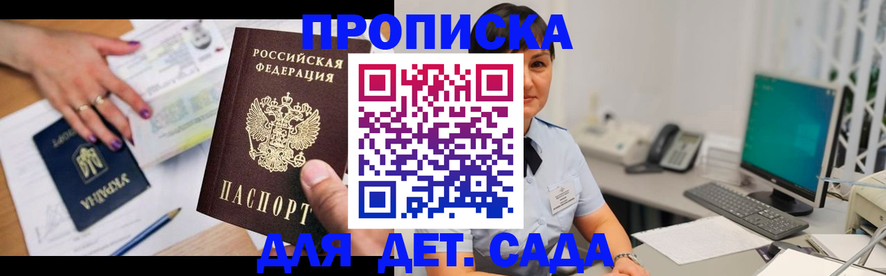 прописка законно в Черкесске