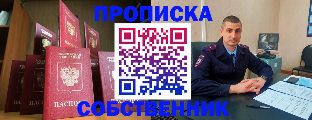 прописка законно в Черкесске
