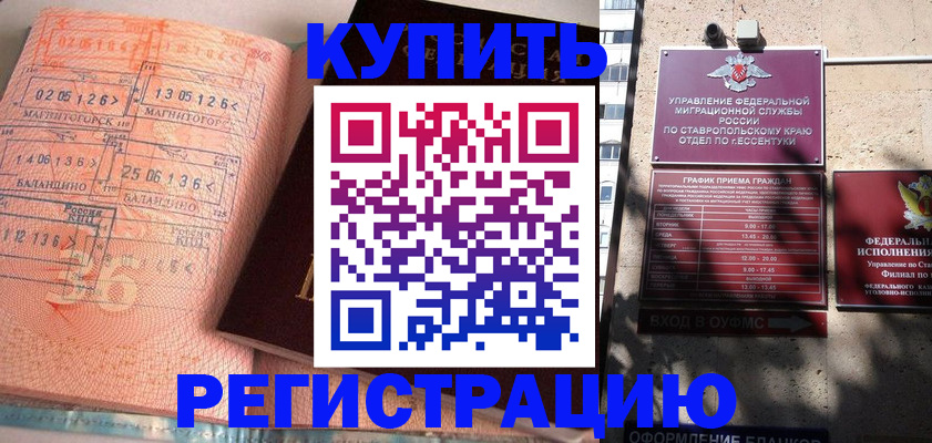 временная прописка в Черкесске