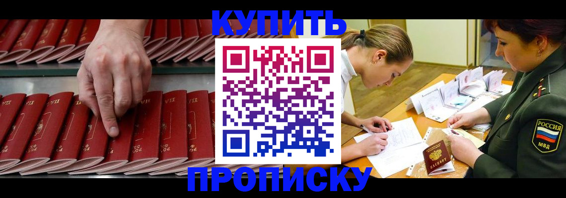 прописка для работы в Черкесске
