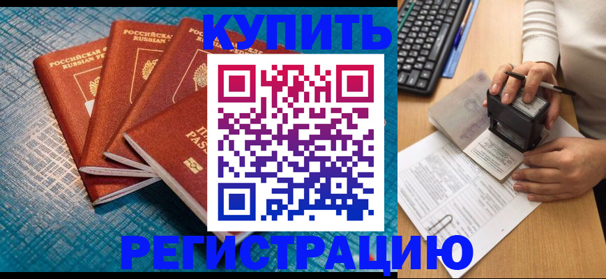 временная регистрация в квартире в Черкесске