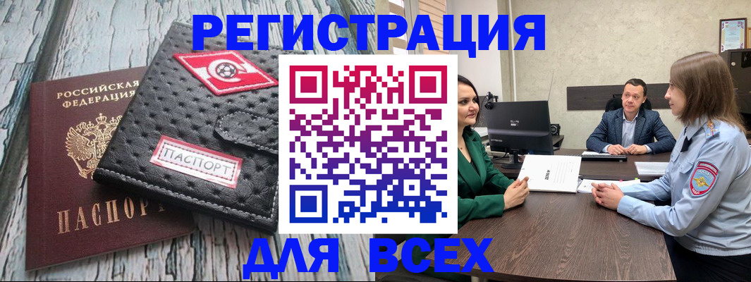 временная регистрация законно в Черкесске