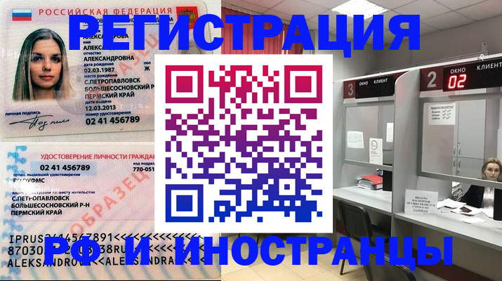 временная регистрация купить в Черкесске