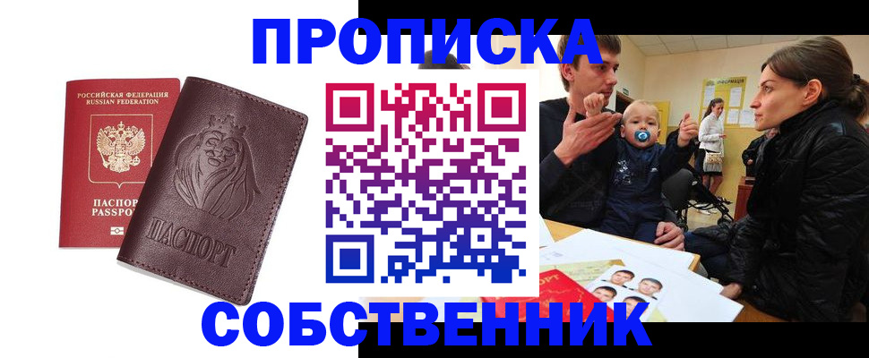 временная прописка в Черкесске