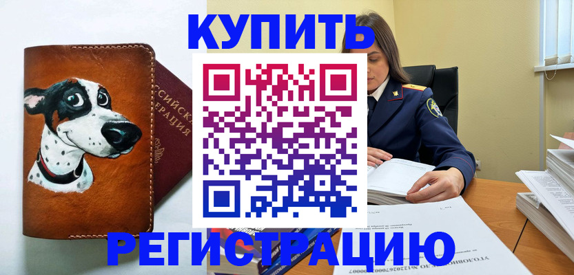 временная регистрация для всех в Черкесске